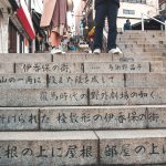 昭和レトロな伊香保温泉で湯めぐり＜前編＞
